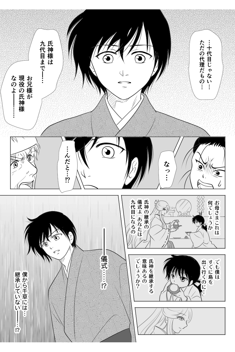 第二十幕「滅びの唄」