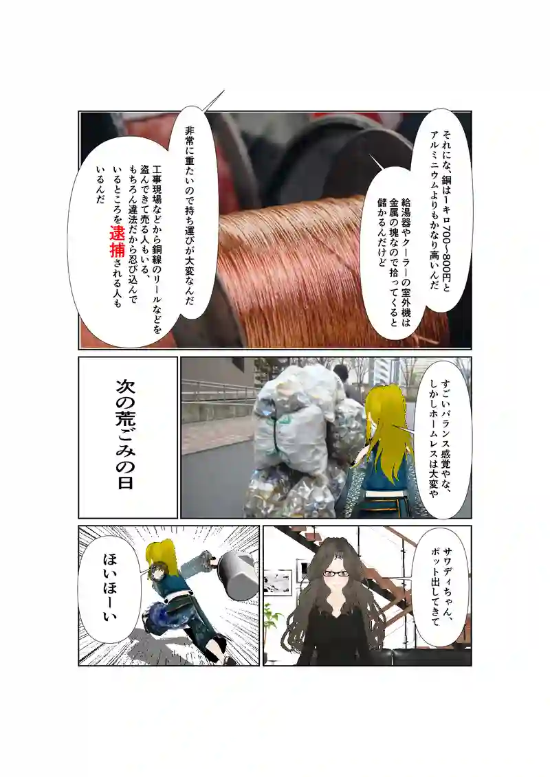 052神通力の使者sawadi!　ゴミは宝物