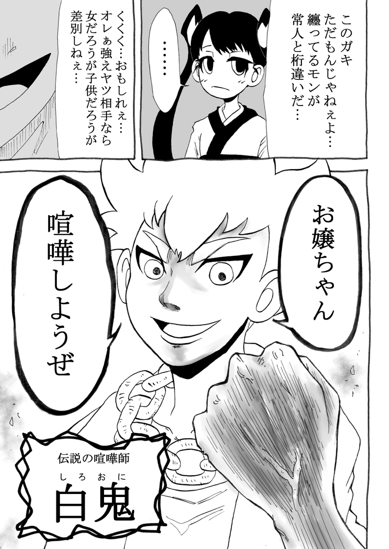 サツミ イン クレイジーワールド  第4話『白鬼』 | みどこ - マンガハック | 無料Web漫画が毎日更新