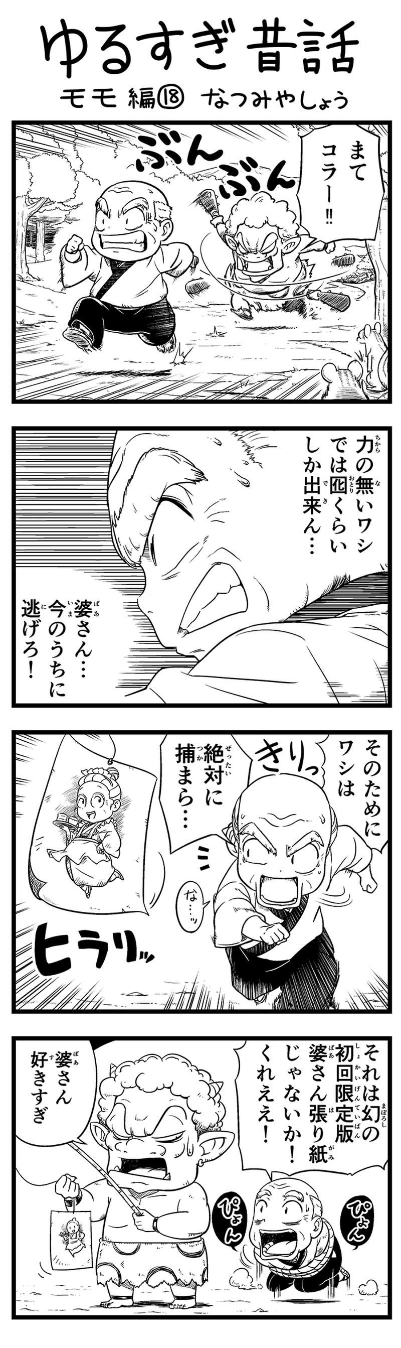 １８話