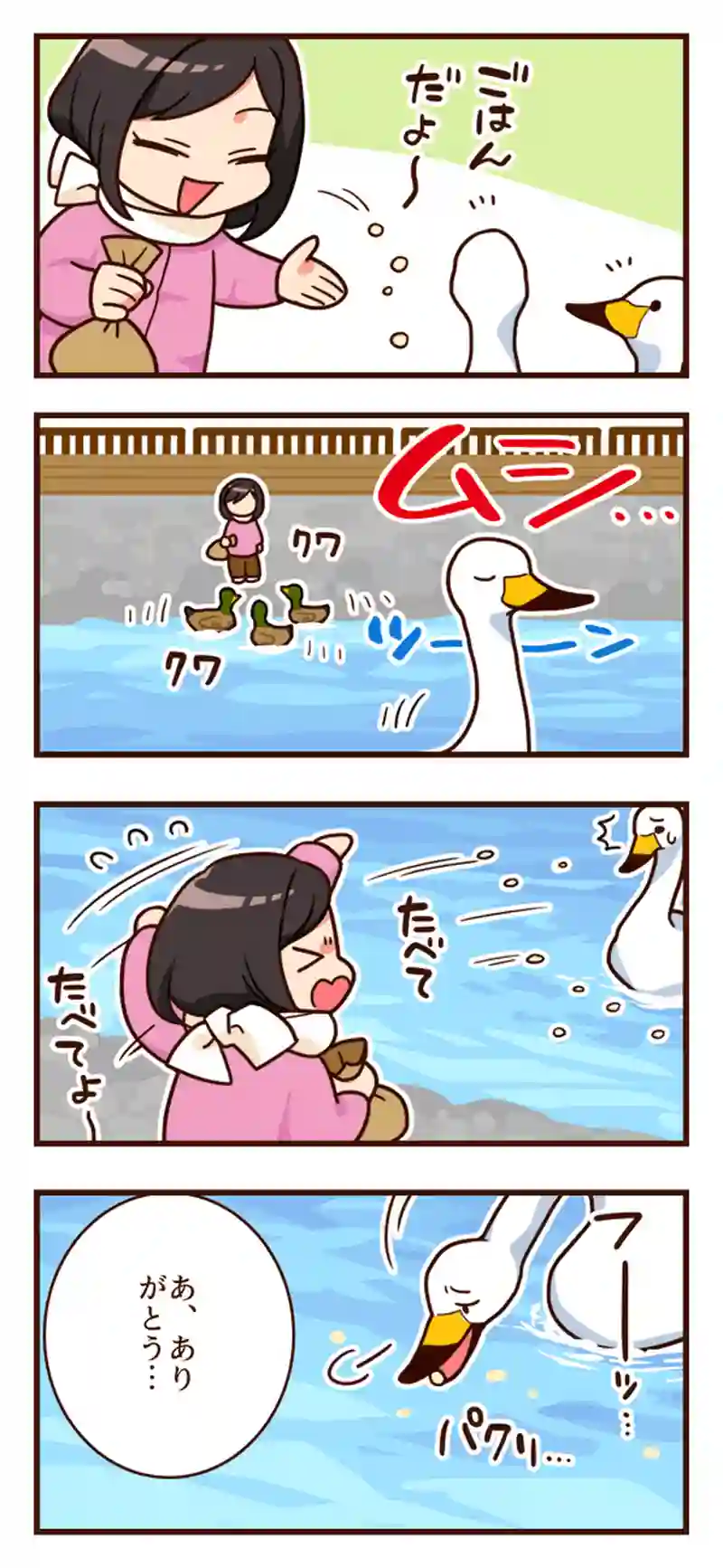 娘、白鳥さんに忖度される
