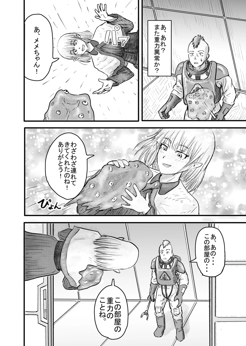 第壱話「重力制御装置」（3/３）