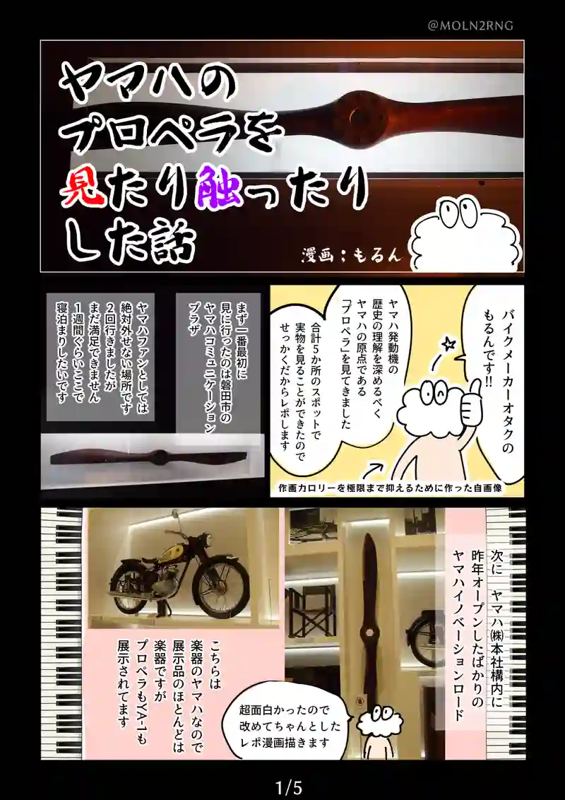 【番外編レポ漫画】ヤマハのプロペラを見たり触ったりした話