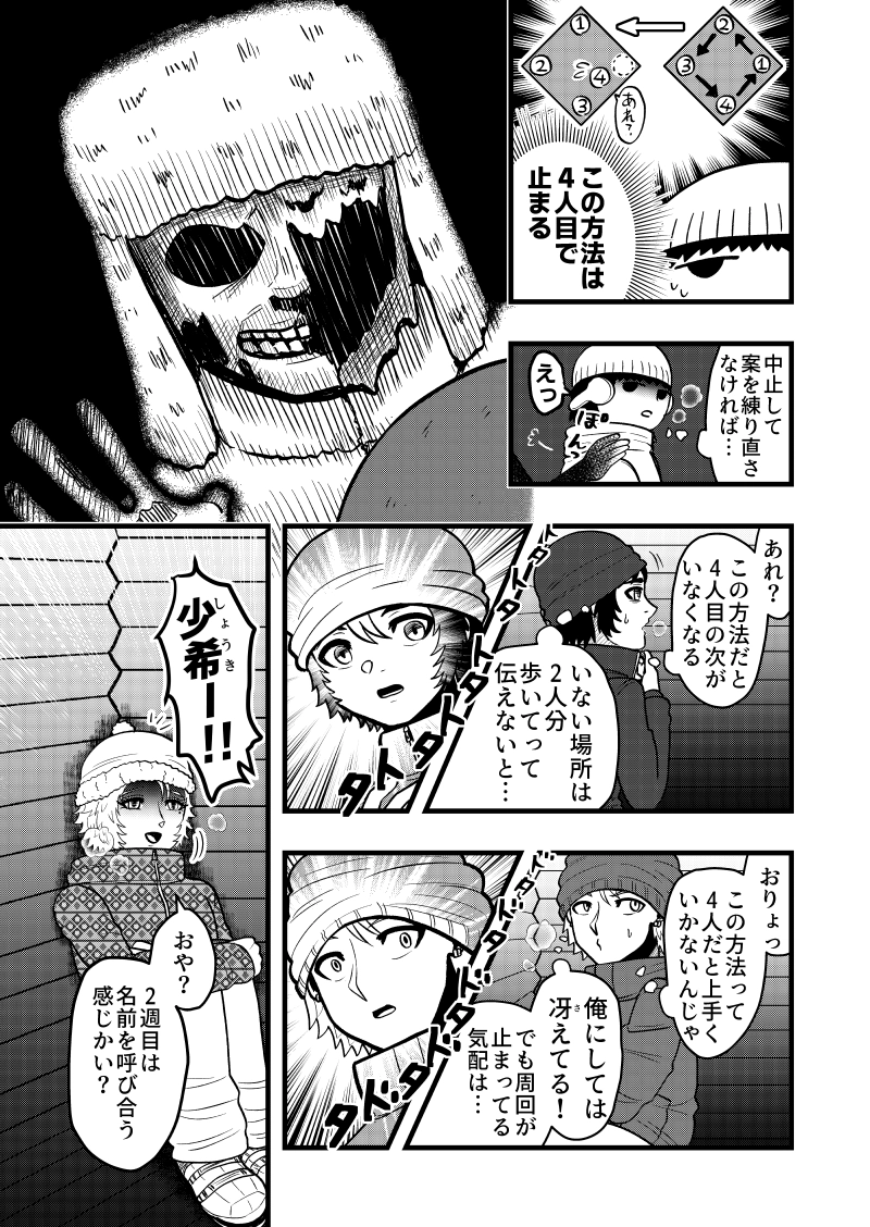 VS. 山小屋の４人