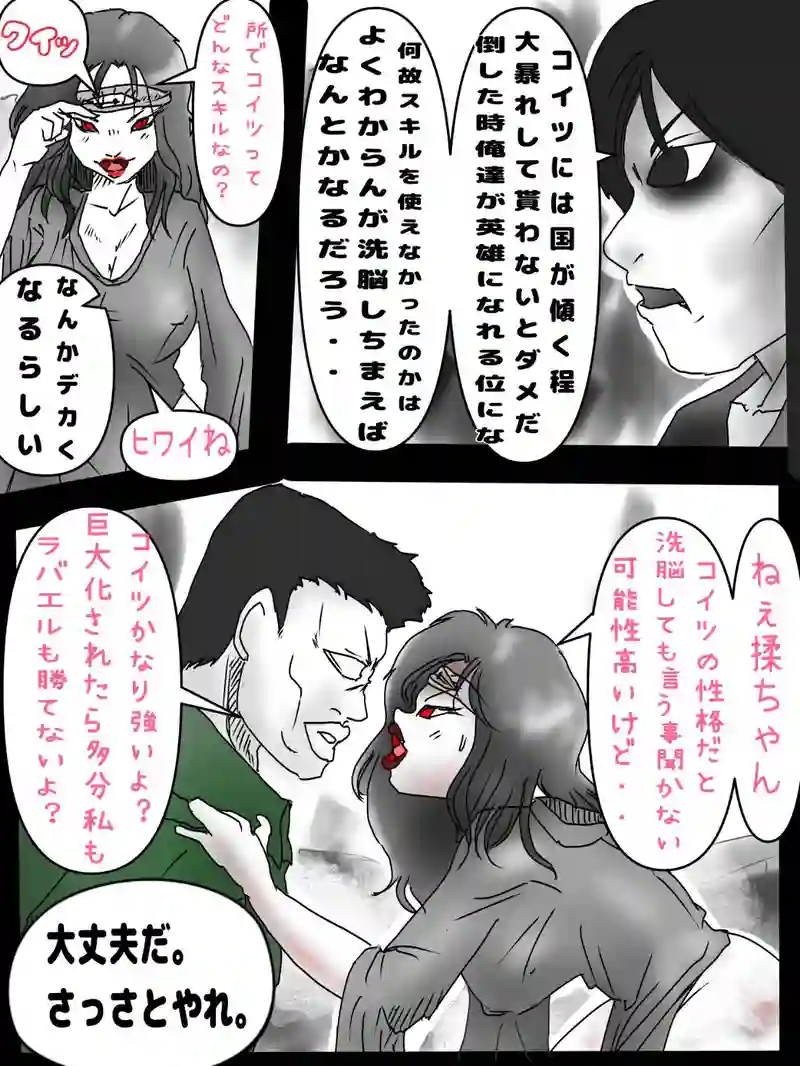 第四世代ホムンクルスの世界