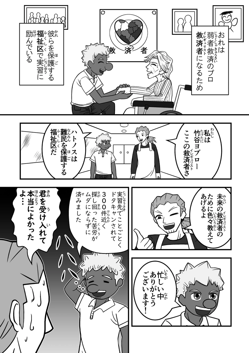 第１話：救済者よ大志を抱け！①