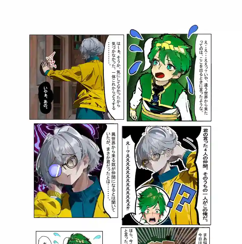 物語の始まり