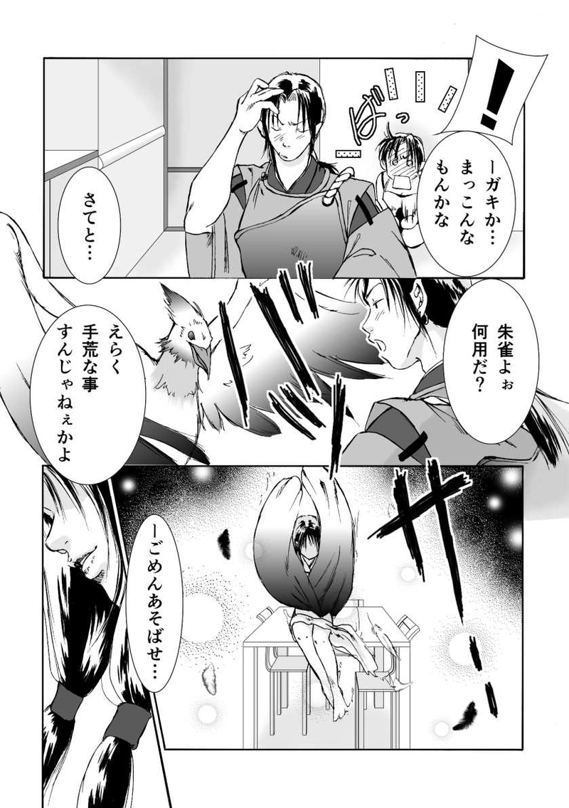 青の幻獣 第二話