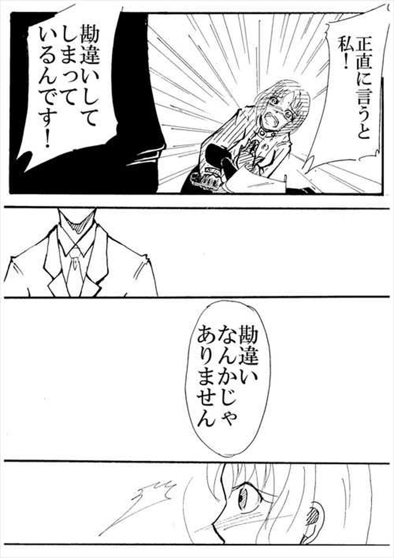 デカ目のみなも～前夜～