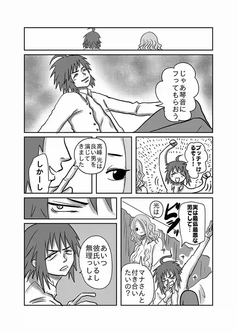 42話「光、ブッチャける」