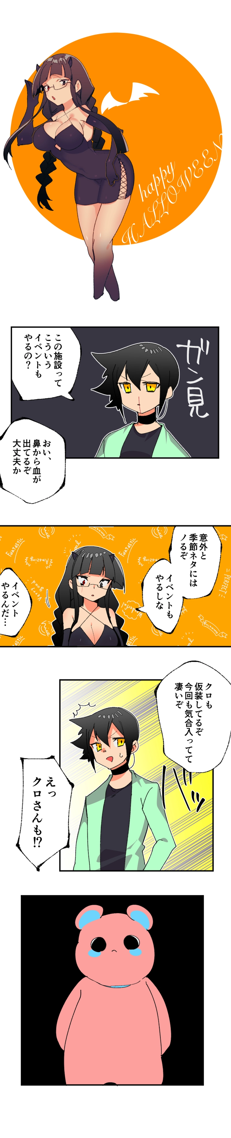 番外編:HALLOWEEN2020