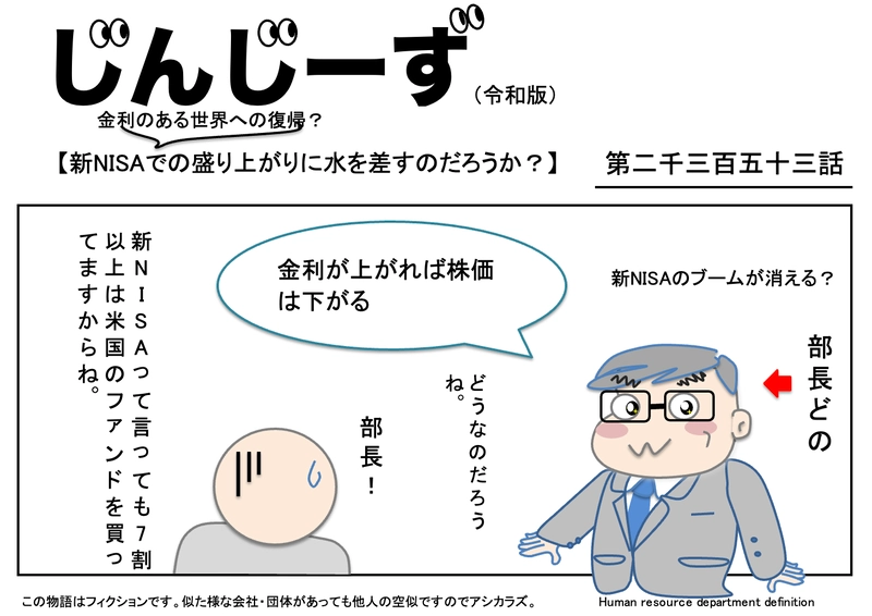 じんじーず第二千三百五十三話