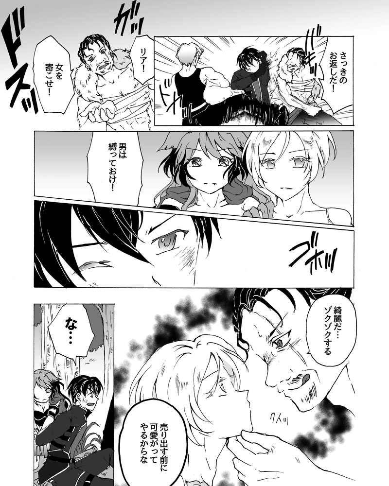 episode25.　ハーフ狩り