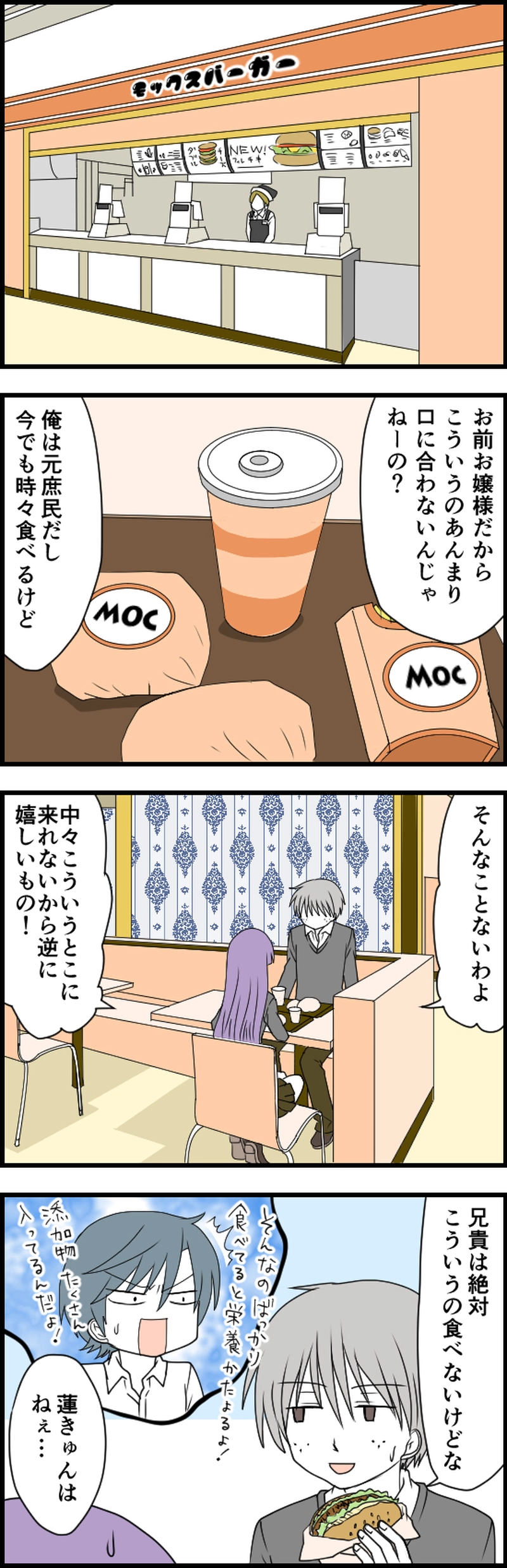 ナルシスト臭 寄り道は幸せの時間 白黒 マンガハック 無料web漫画が毎日更新