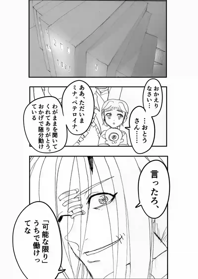 第57話　コーヒーに、扇動