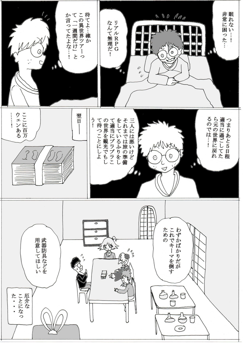 第１０話⑦「異世界転生したい少年」の巻