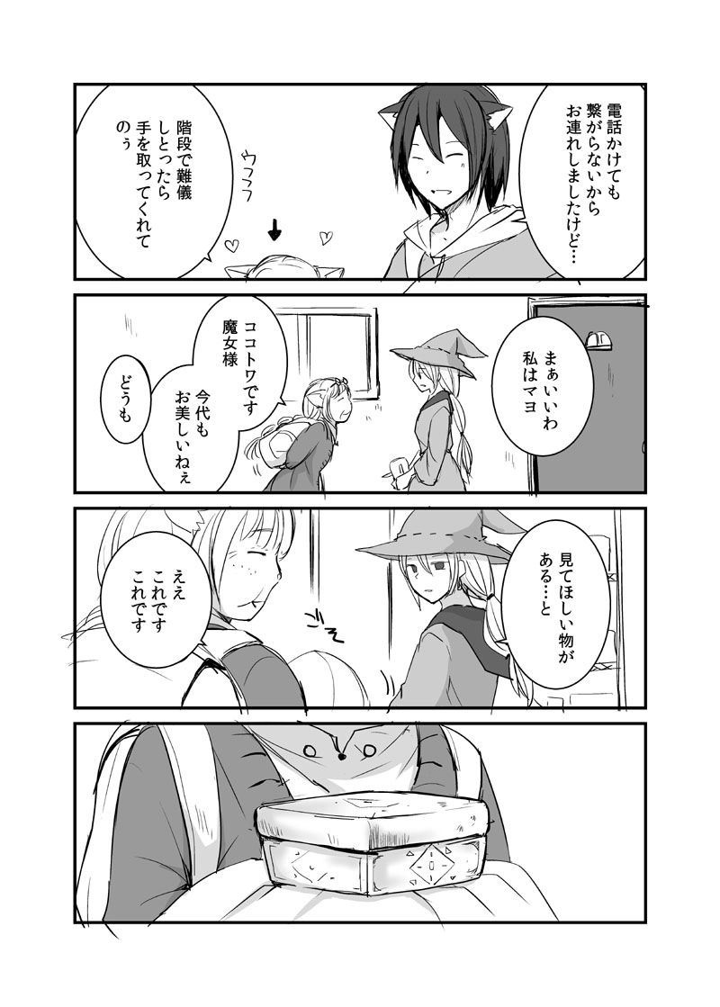 カレイドスコープの魔女　16話