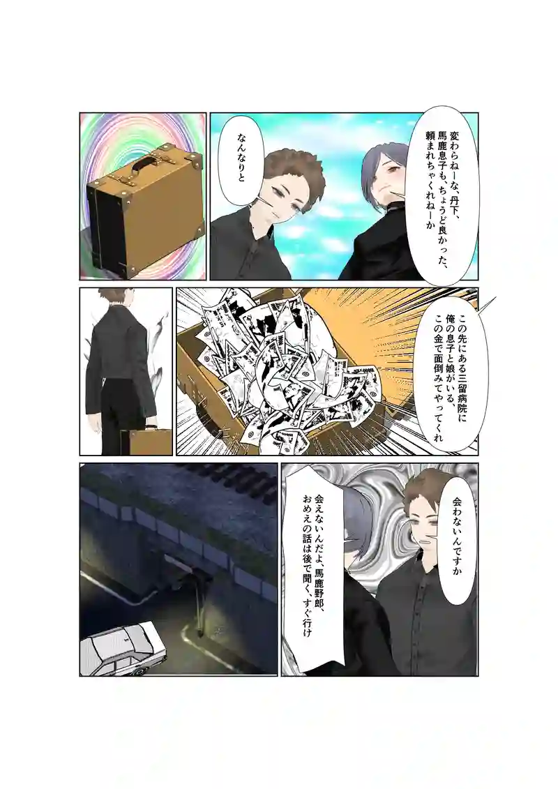 EP30:わらしべ長者？