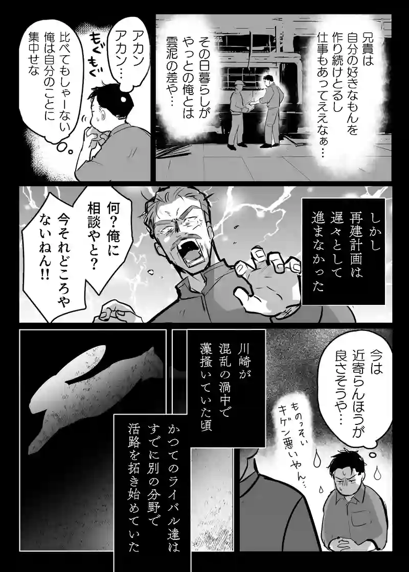 ＜第四話＞それぞれの再起
