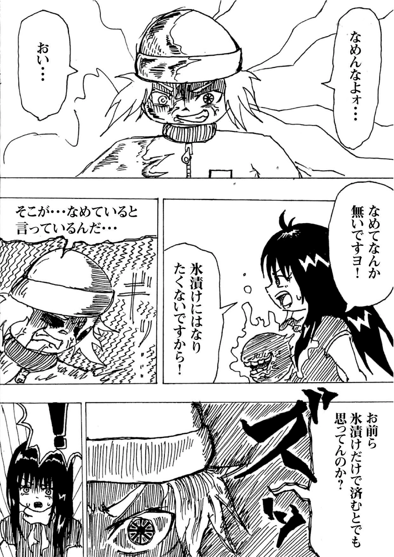 Re:009 怒りからの結末。