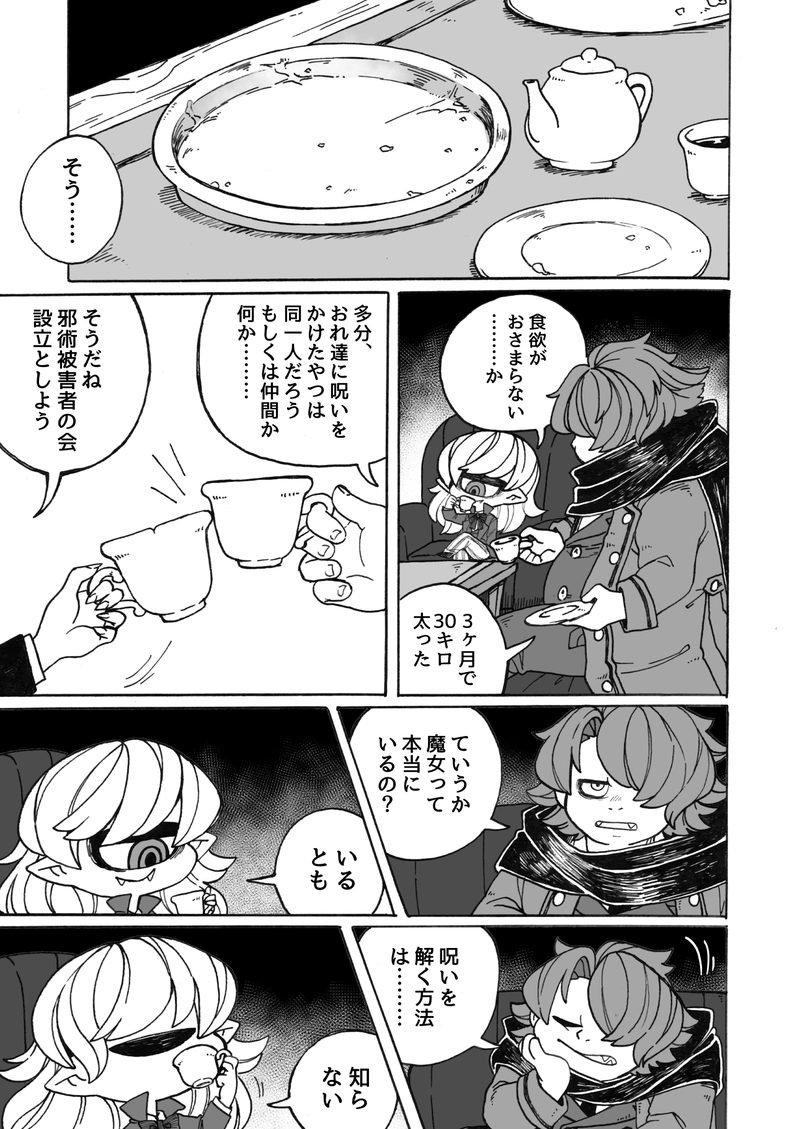 第四話　血、ダメ絶対（後半）3/3