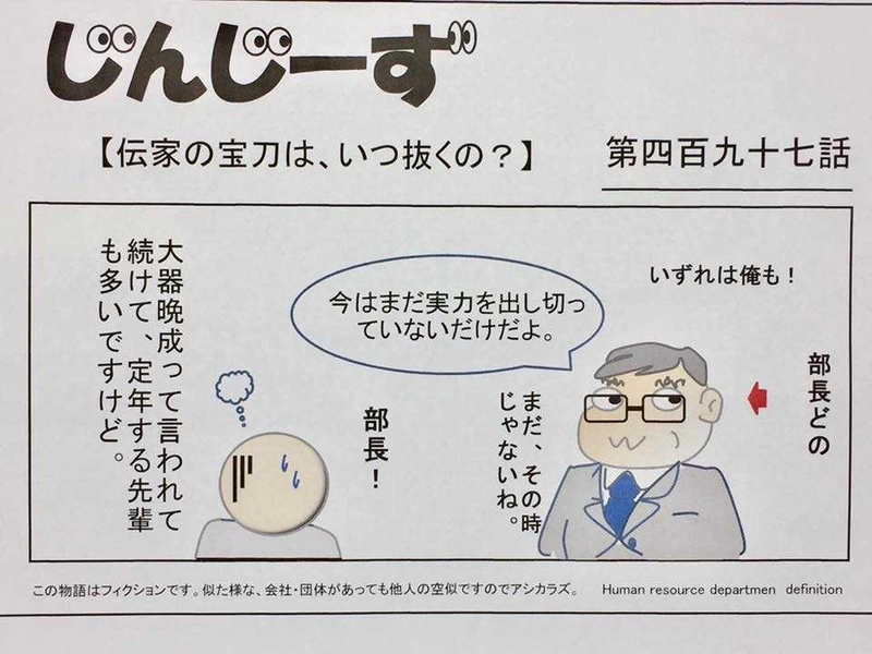 じんじーず第四百九十七話