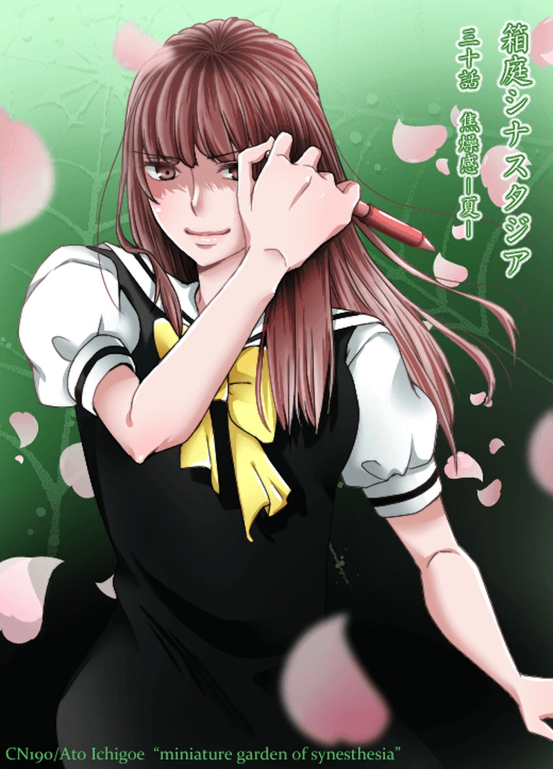 30話　焦燥感－夏－（１）