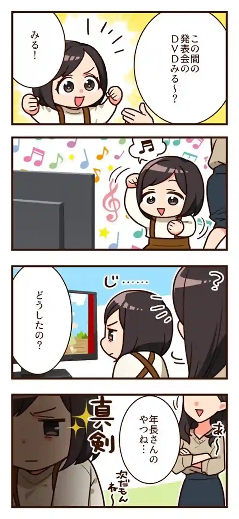 お遊戯会の予習