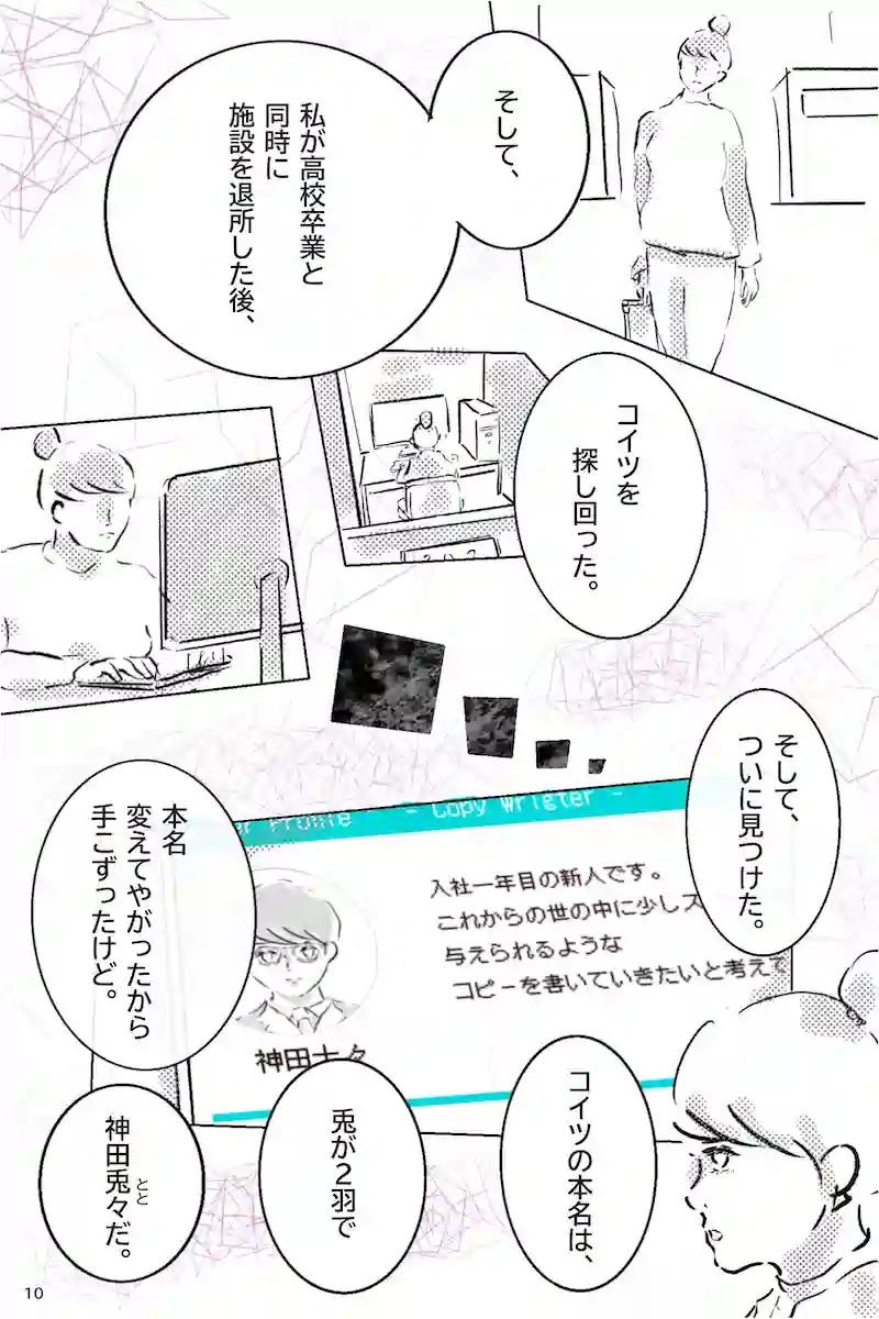 『12月24日、はじめてフラれるオンナ』   第38羽