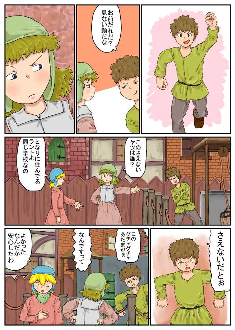 メアリーとウェル