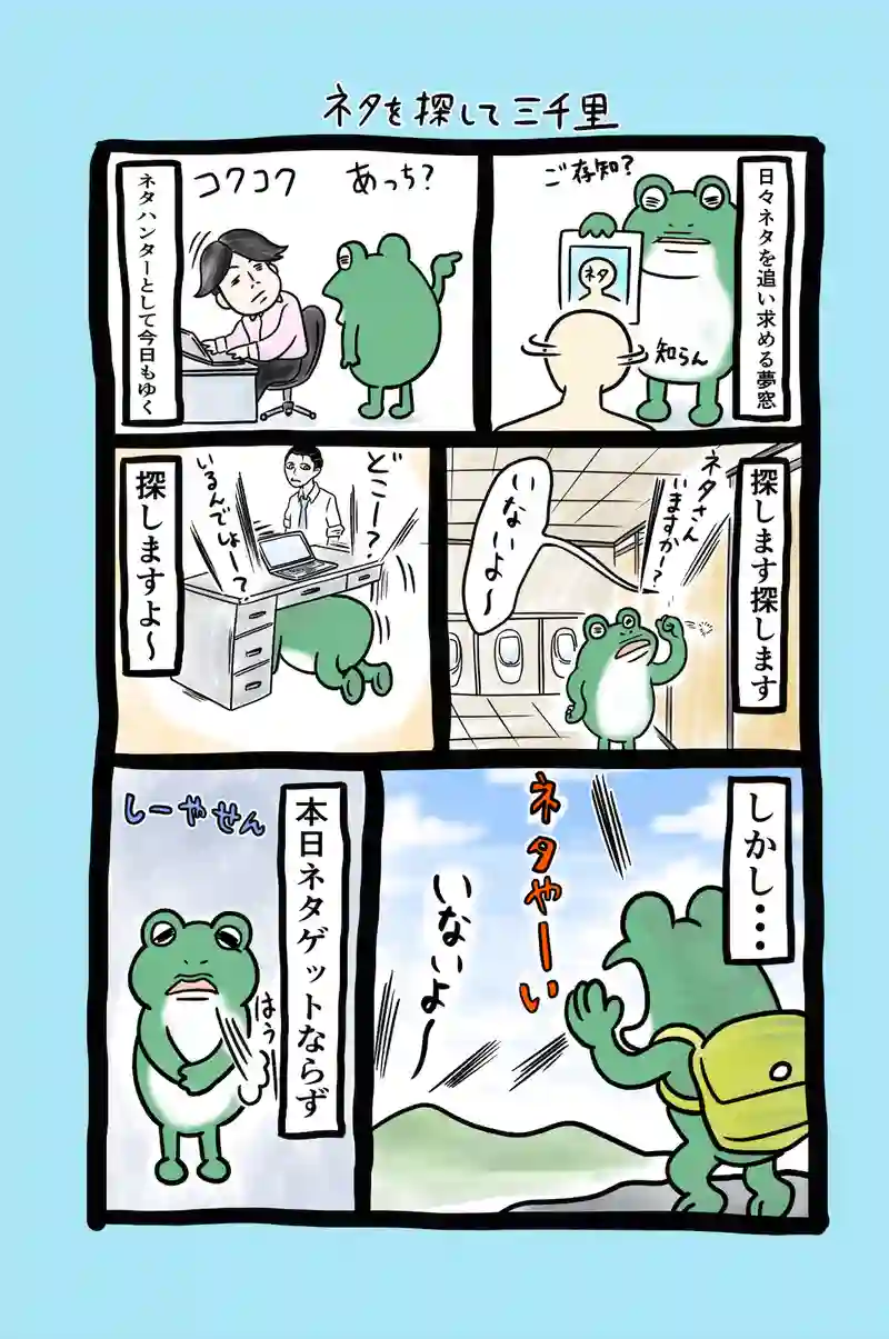 急に来てすぐカエル(24)