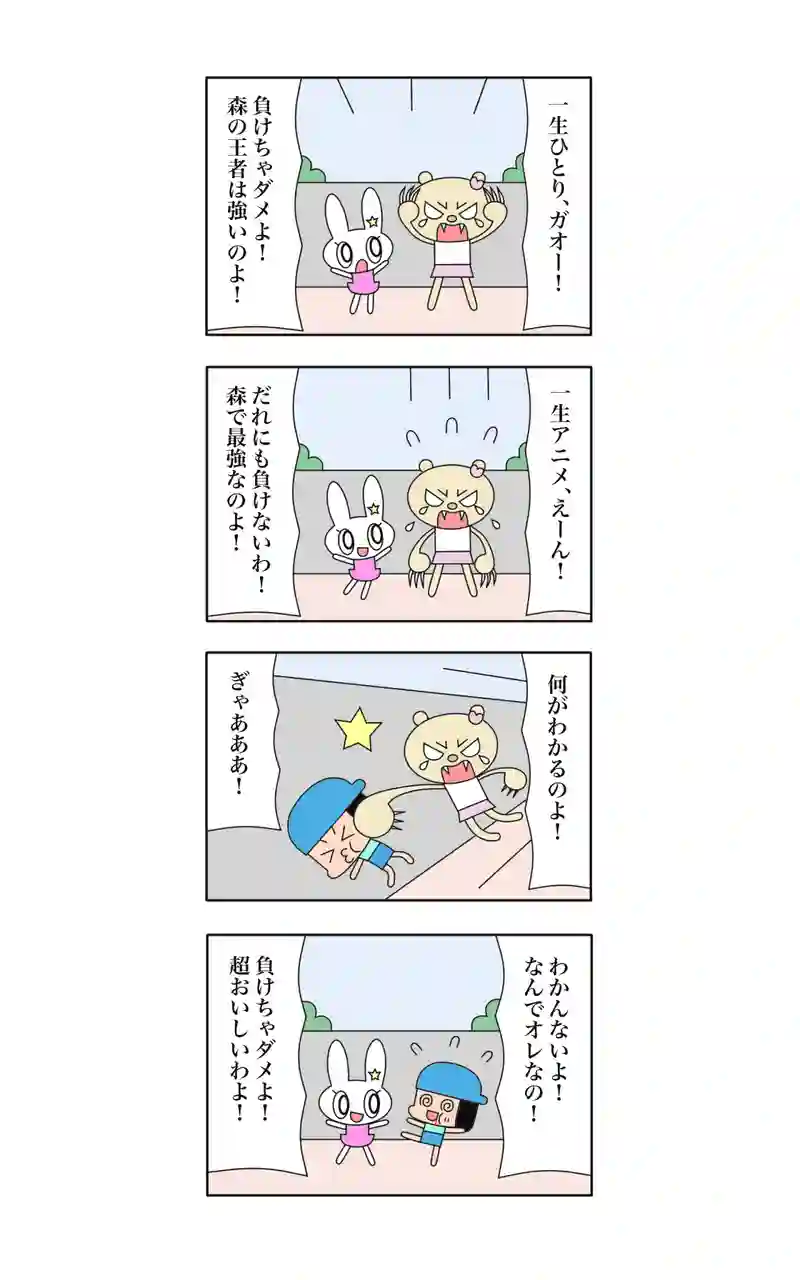 ウサギ刑事カリオストロの城  29