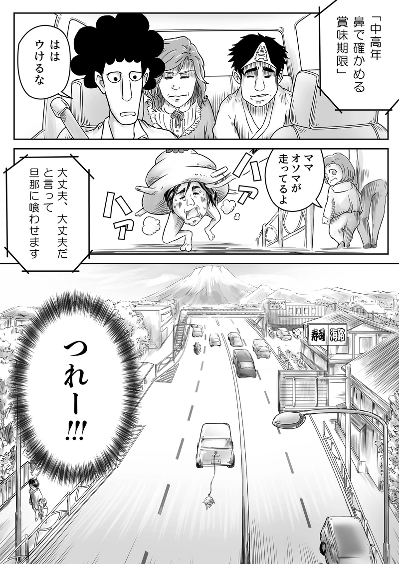 12話「アマビエ、歴女になる①」