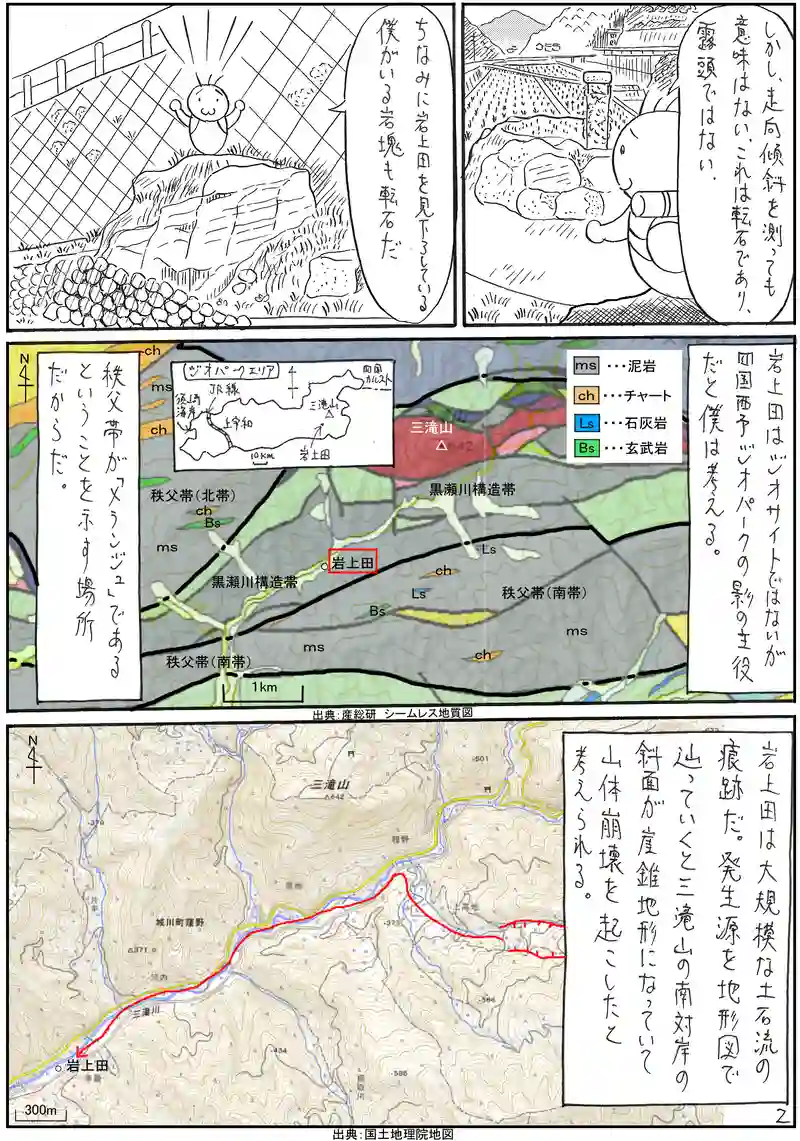 四国西予ジオパーク3 【鍵層】