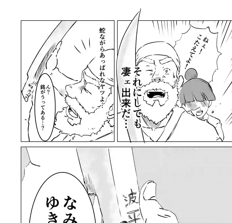 名刀 波平行安