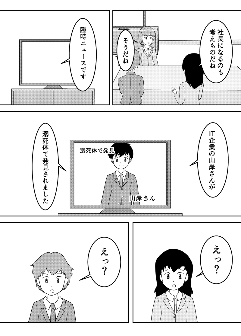 第1話　はじまり