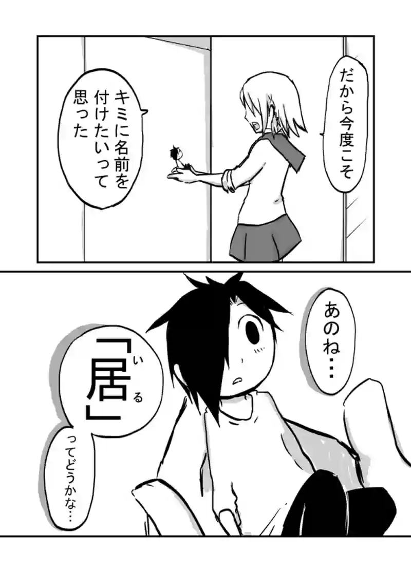 ６３話：「ここに居るよ」