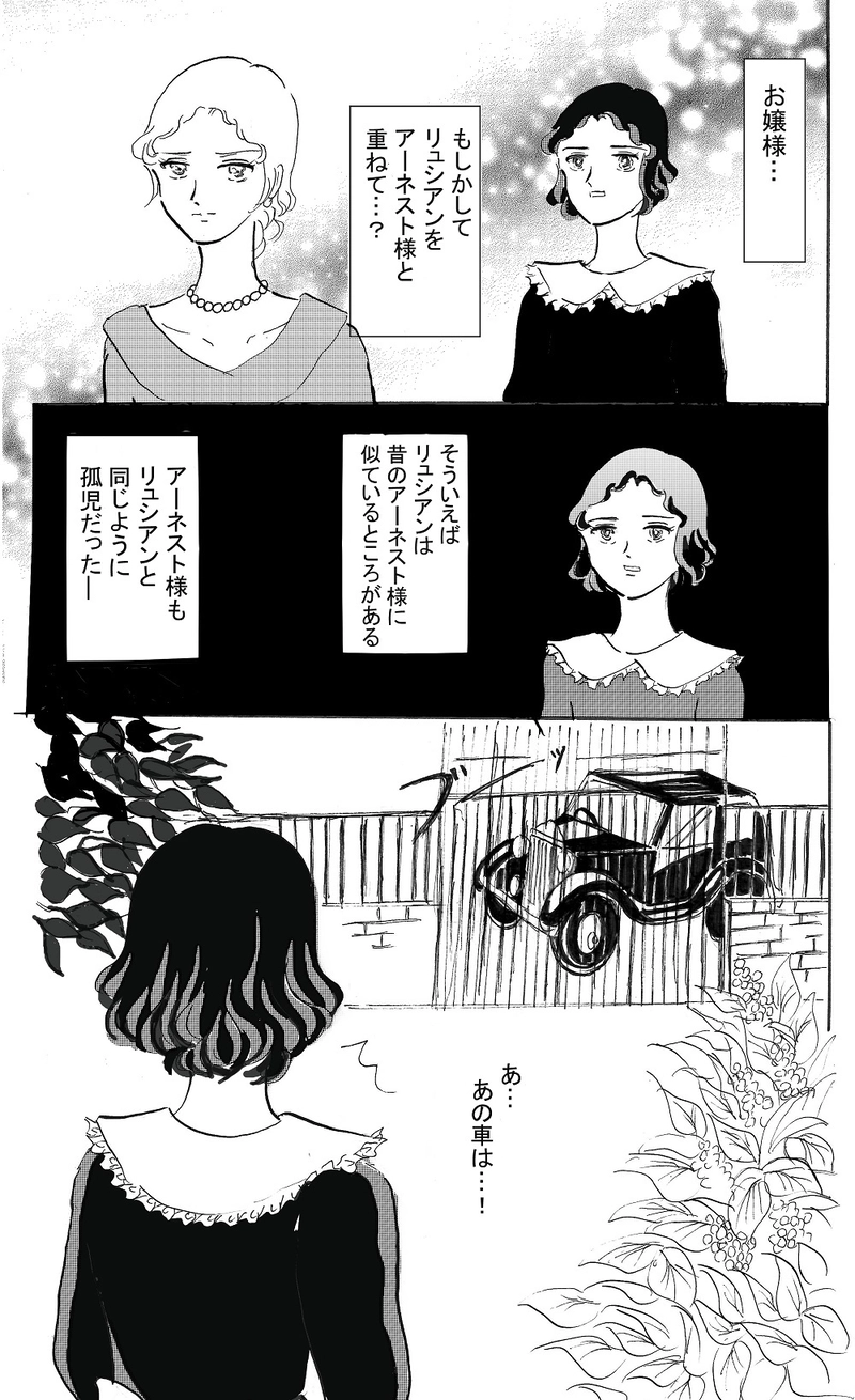 レディ・マーガレット　第三話