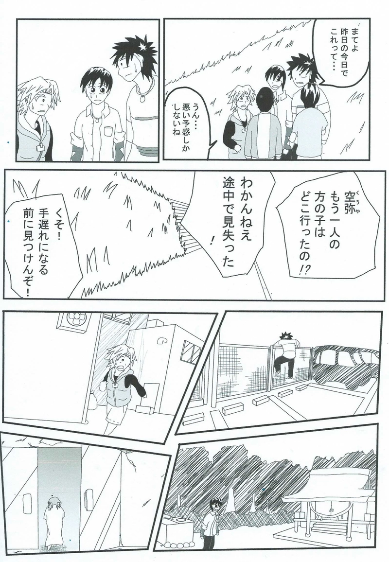 第１６話　男を見せるとき