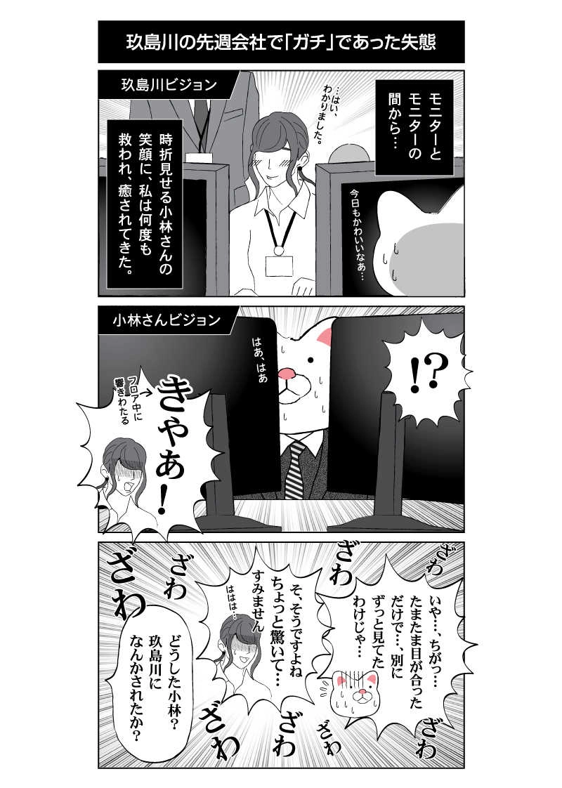 会社員 玖島川の日常　3