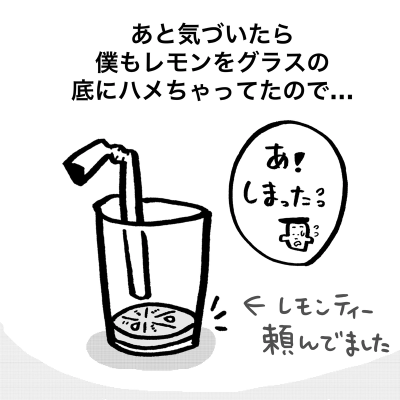 レモンティー問題！