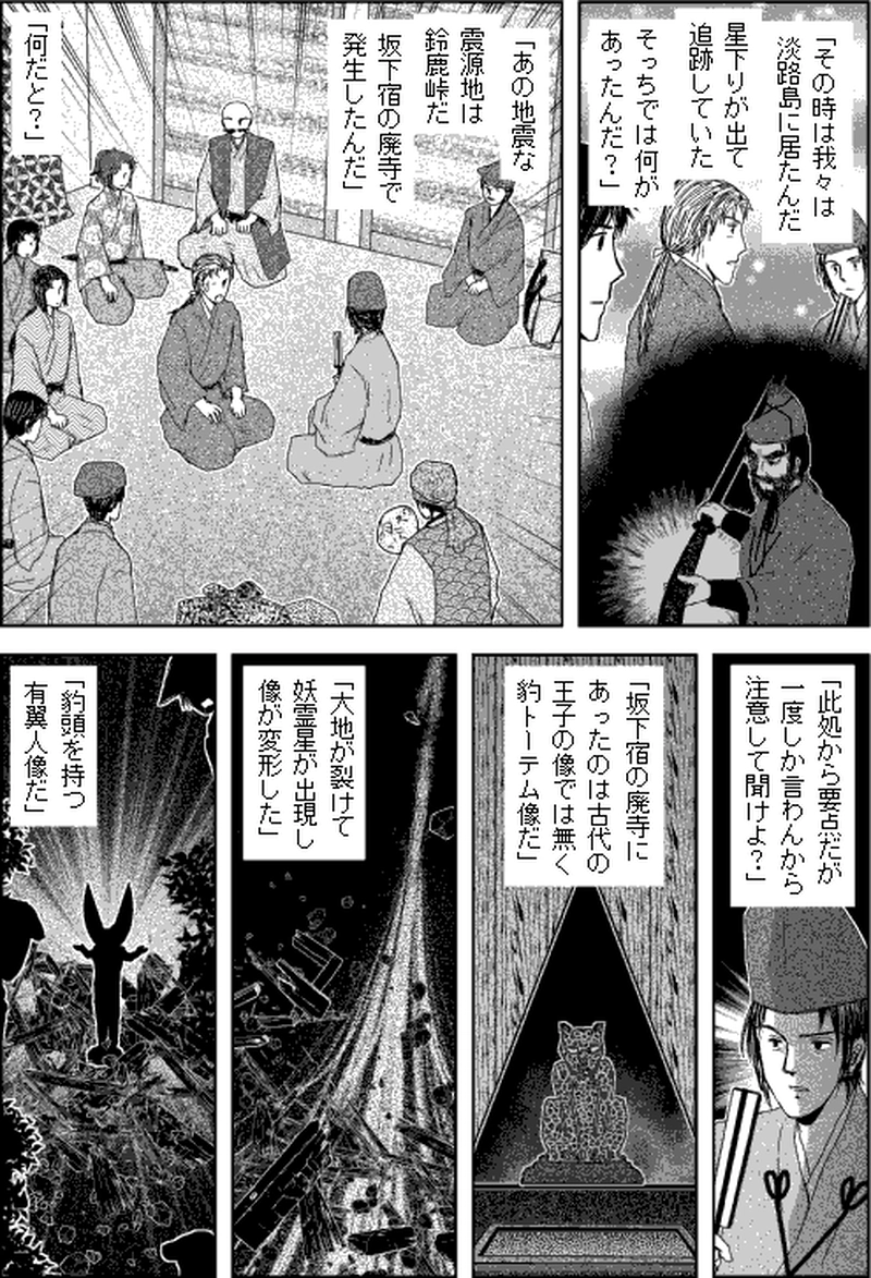 第三部マレヒト／第七章「雨竜島（後篇）」