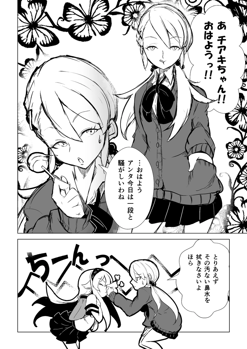 第3話　神社生まれのギャル