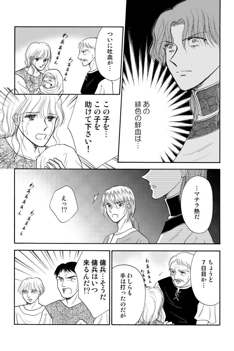 第２話「緋色の子守唄」