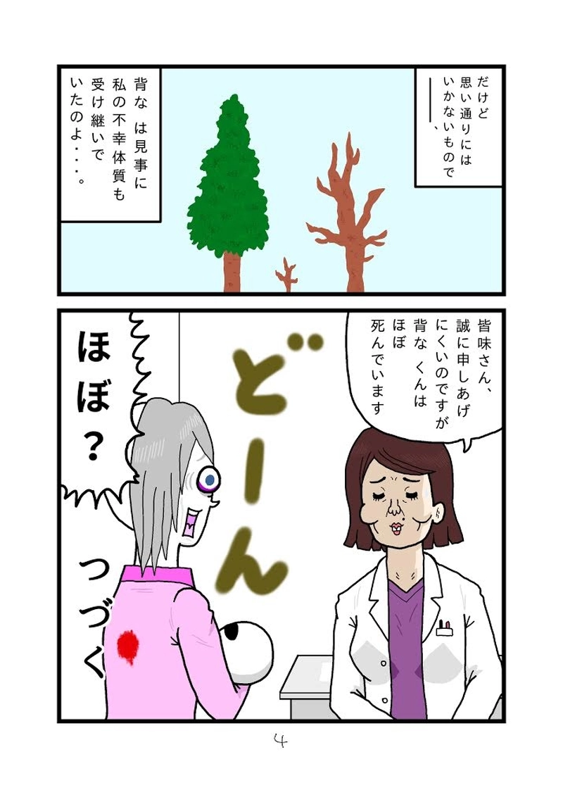 落葉パリ子の短い一生19