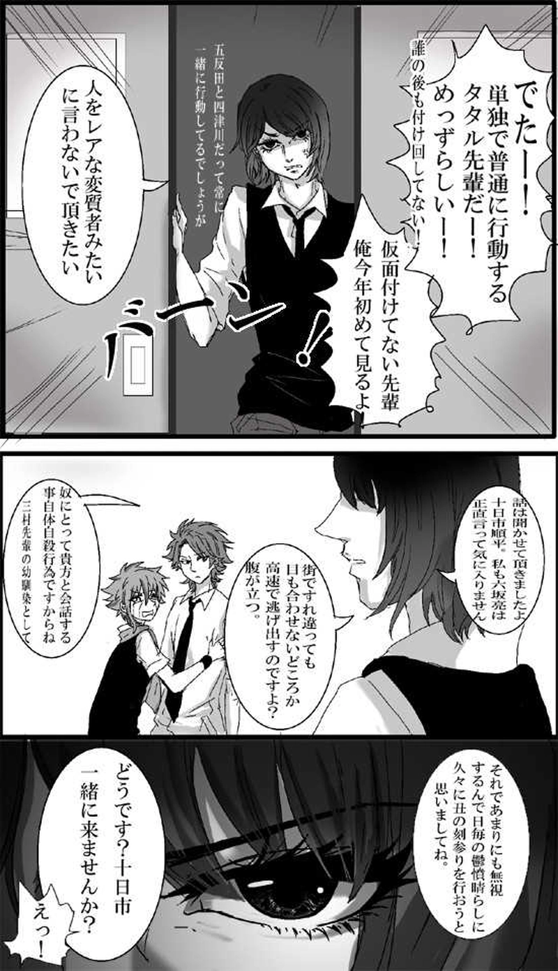 第8話人を呪わばなんとやら