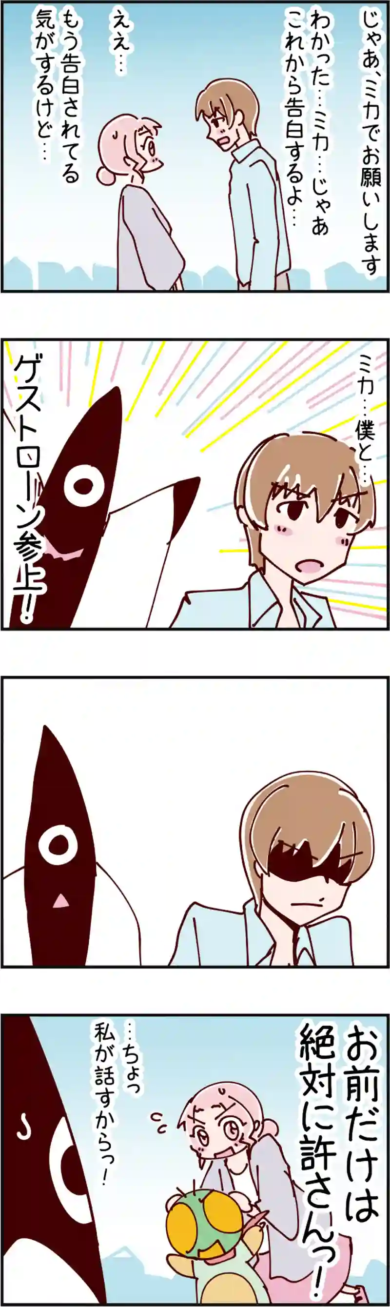 火星人と土星人　第1521話