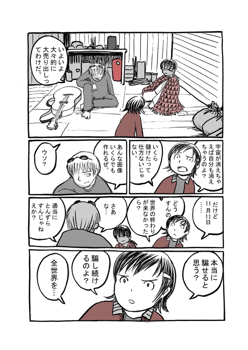 十二話目「さよなら子どもたち」