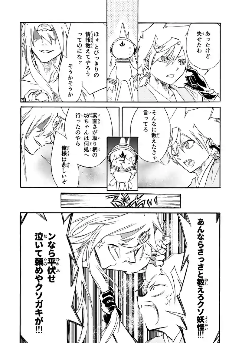 二十二話【下】