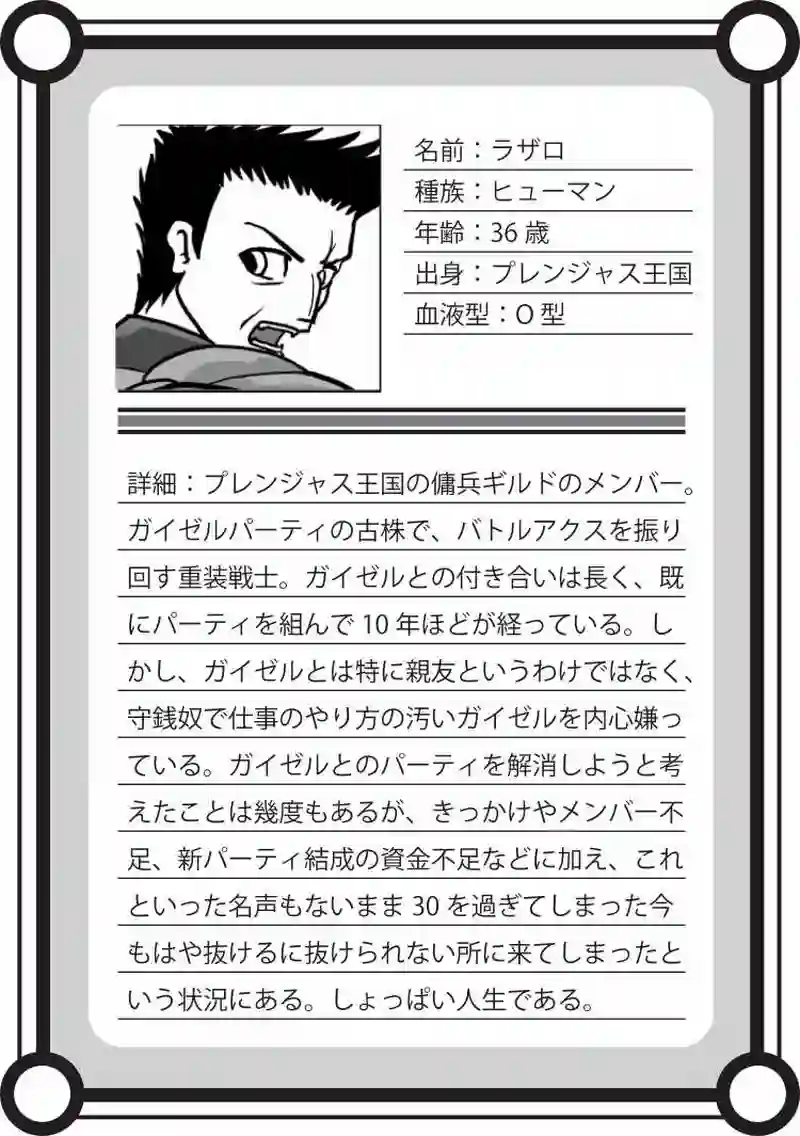 【キャラ紹介】ラザロ